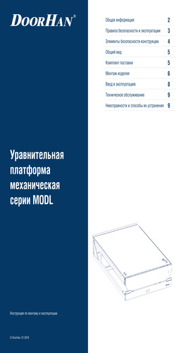 Платформа уравнительная механическая